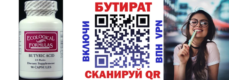 БУТИРАТ BDO 33%  Вологда 