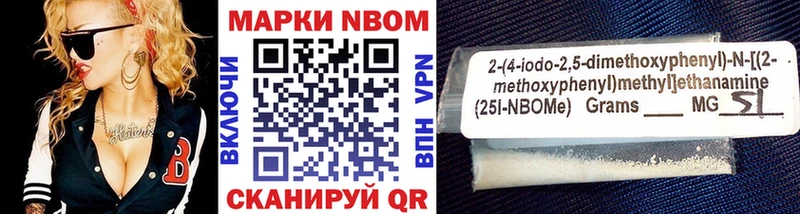 Марки 25I-NBOMe 1,8мг  купить  цена  Вологда 